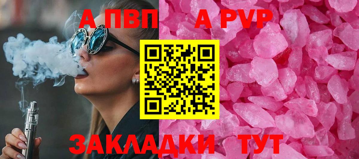 A-PVP СК  Alpha-PVP Соль  Ярославль  Alpha PVP мука  Вход с VPN 