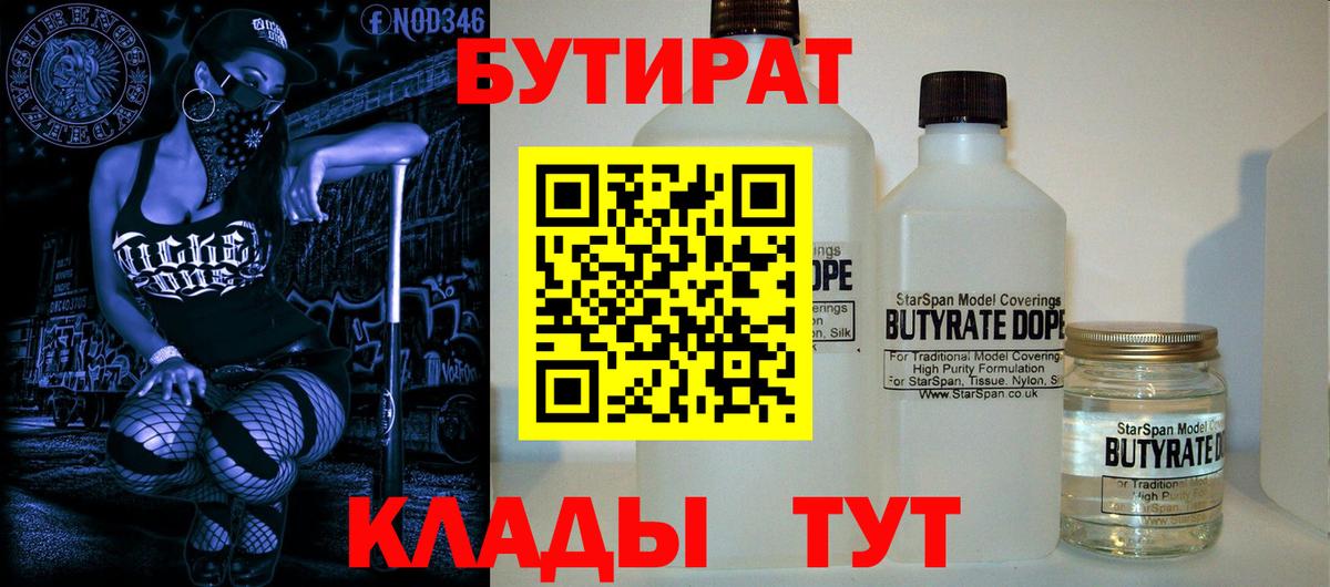 Бутират бутандиол Ярославль