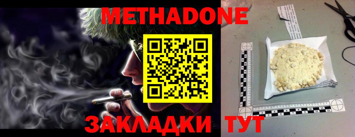 МЕТАДОН methadone Ярославль