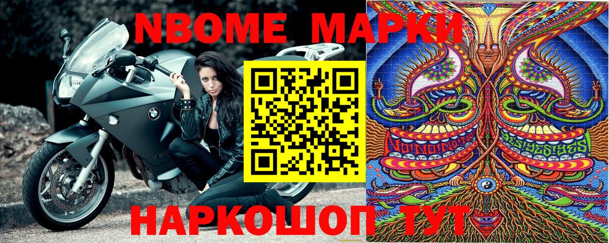 Марки NBOMe 1,5мг  Марки 25I-NBOMe  Ярославль  Вход с VPN 